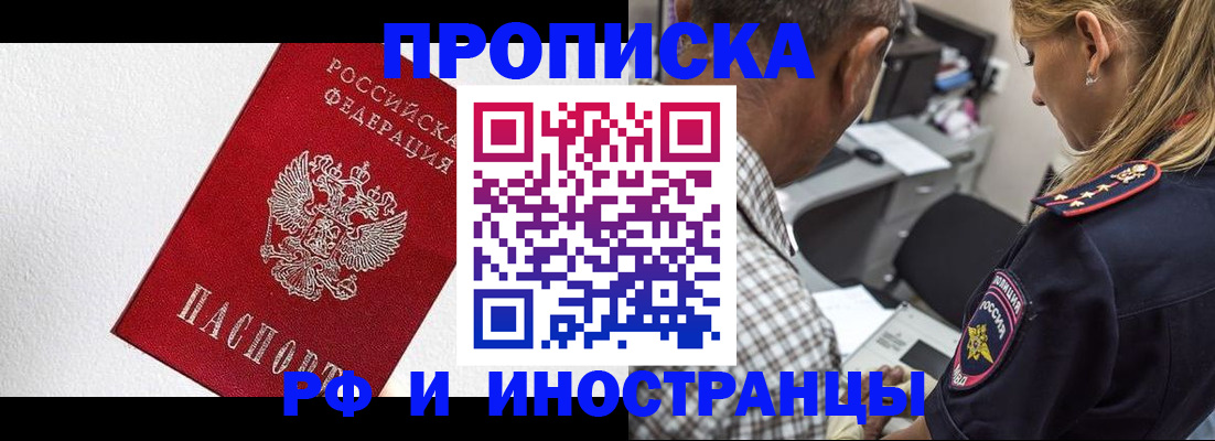 прописка законно в Ленинградской области