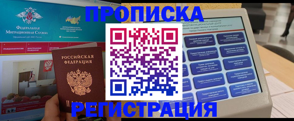 прописка паспорт в Ленинградской области