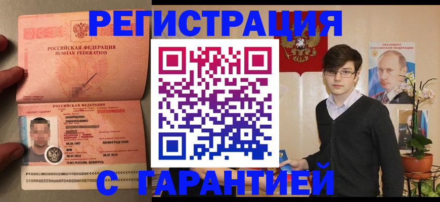 временная регистрация в квартире в Ленинградской области