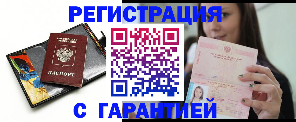 временная регистрация купить в Ленинградской области