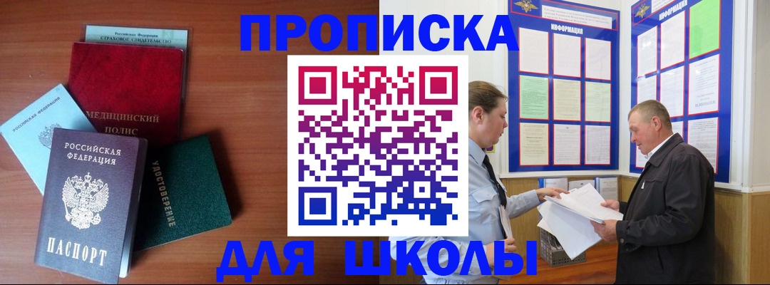 временная регистрация для школы в Ленинградской области